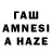 Гашиш AMNESIA HAZE Eniko Lukacs